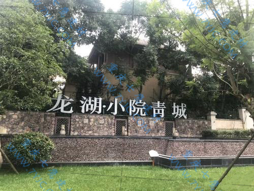 龍湖青城小院